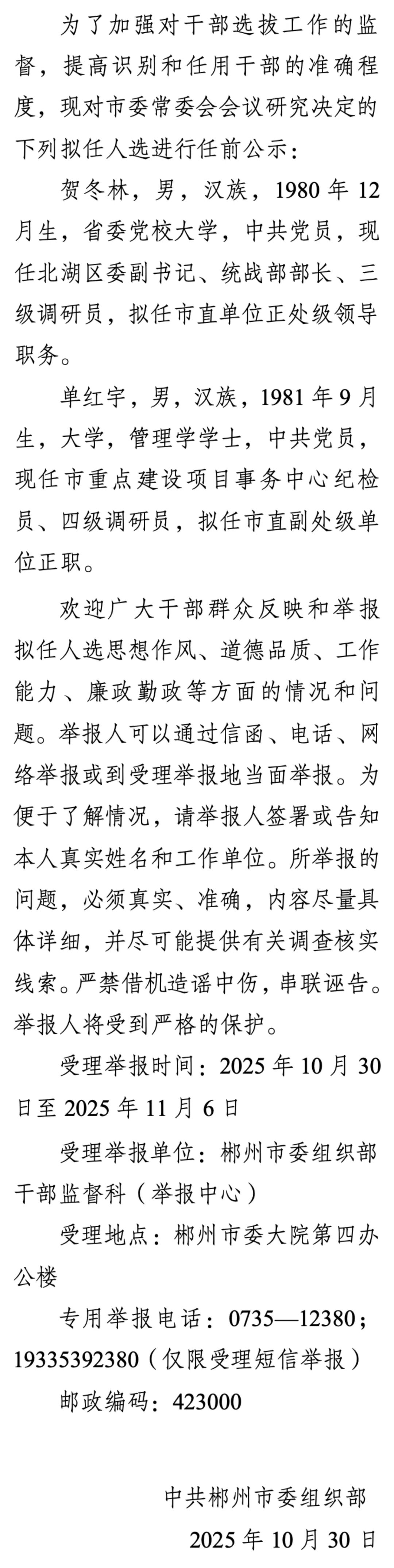 市委管理干部任前公示公告