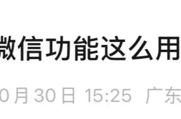 刚刚，微信官宣新功能！“现在，从从容容游刃有余”