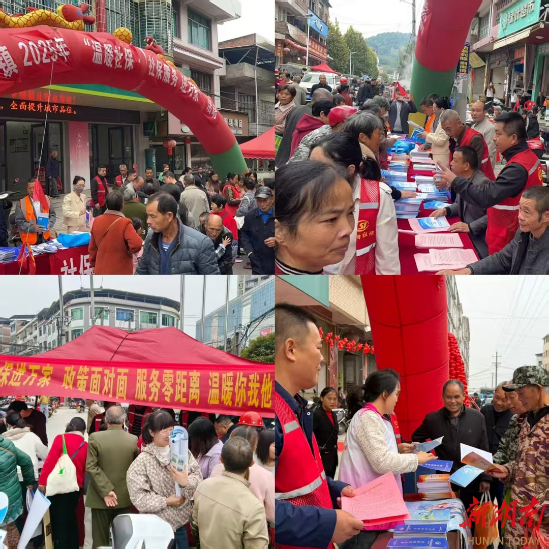 祁阳市“社保服务进万家”活动圆满收官