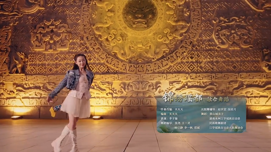 2025中央广播电视总台重阳特别节目江华篇《锦绣瑶都》