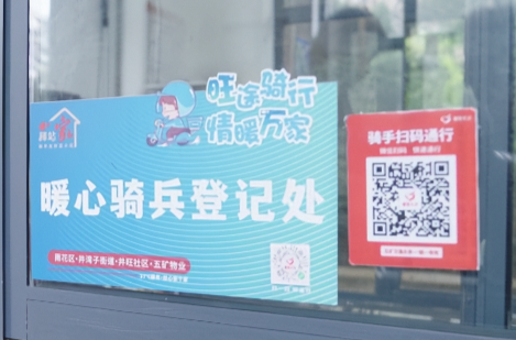 骑手跑单有好“码”②丨  “扫”出基层治理的精度与温度