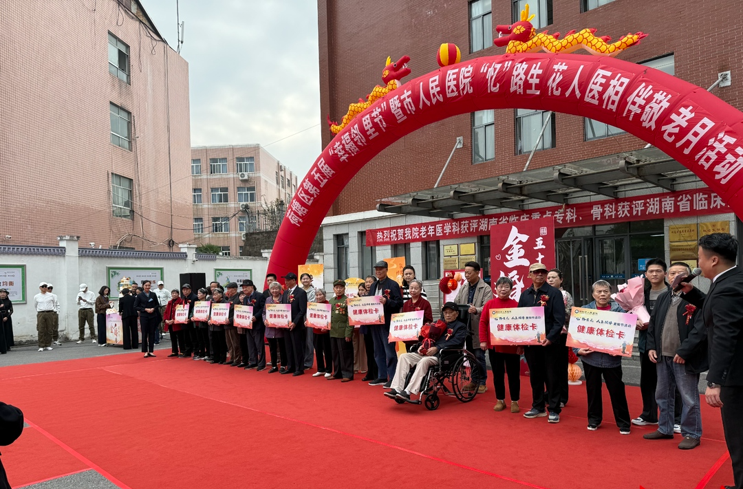 湖南日报 |“‘忆’路生花人医相伴”株洲市人民医院重阳敬老暖意浓浓