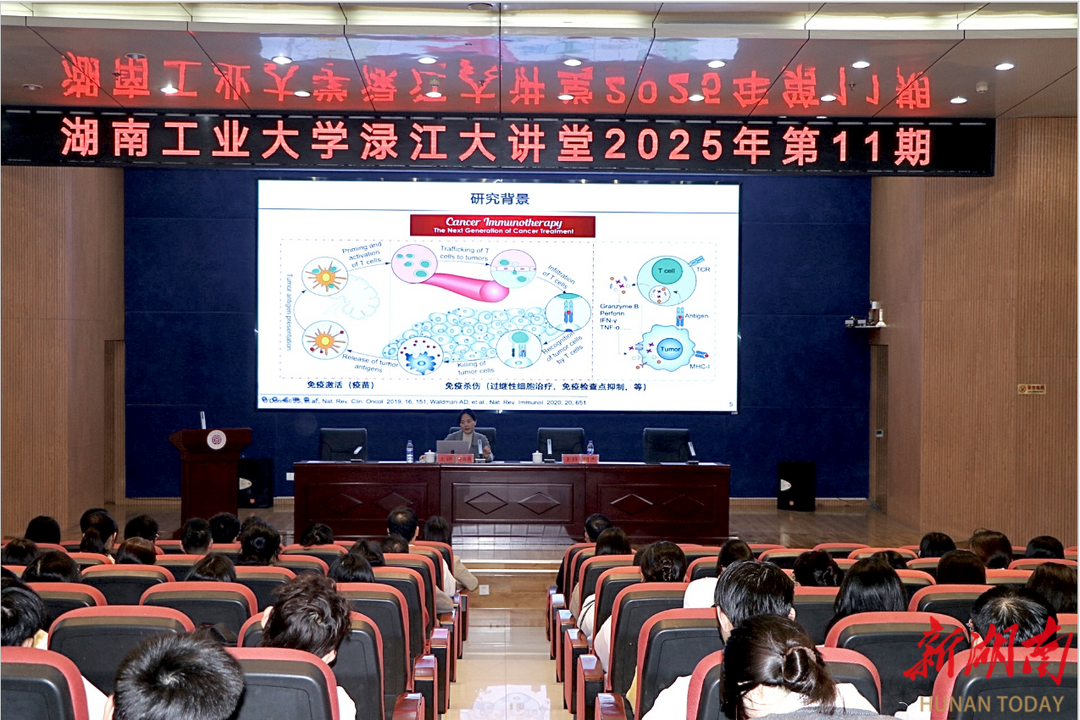 国家杰青谢海燕教授做客湖南工业大学渌江大讲堂