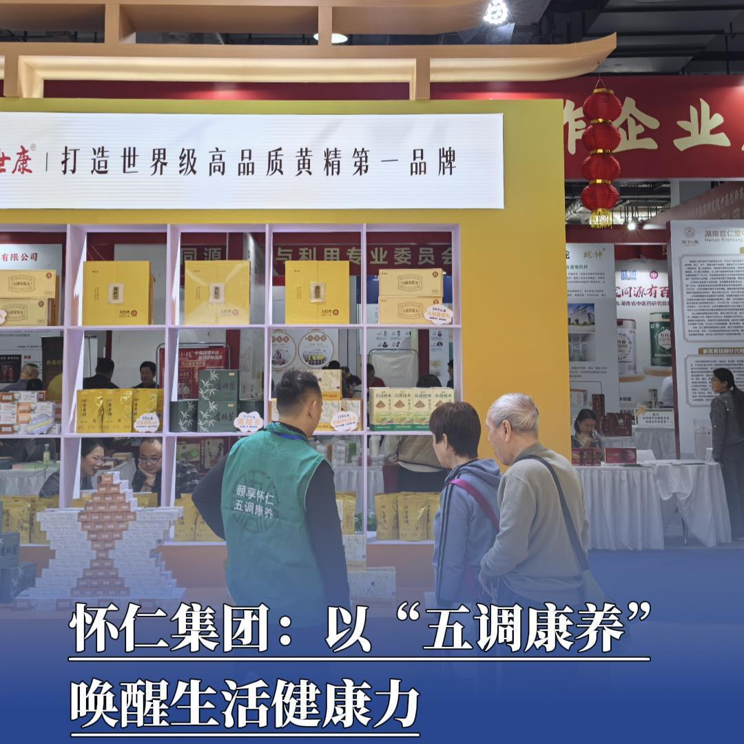 怀仁集团：“五调康养”模式让调养之道融入生活丨“银”博会来了
