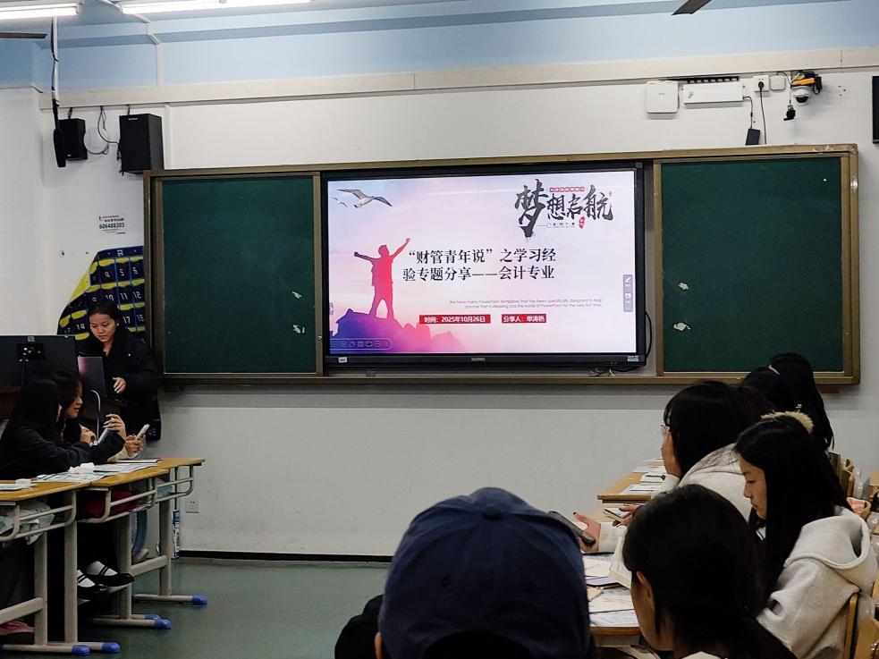 朋辈帮扶促学风，长沙民政职院财经管理学院“财管青年说”开讲！