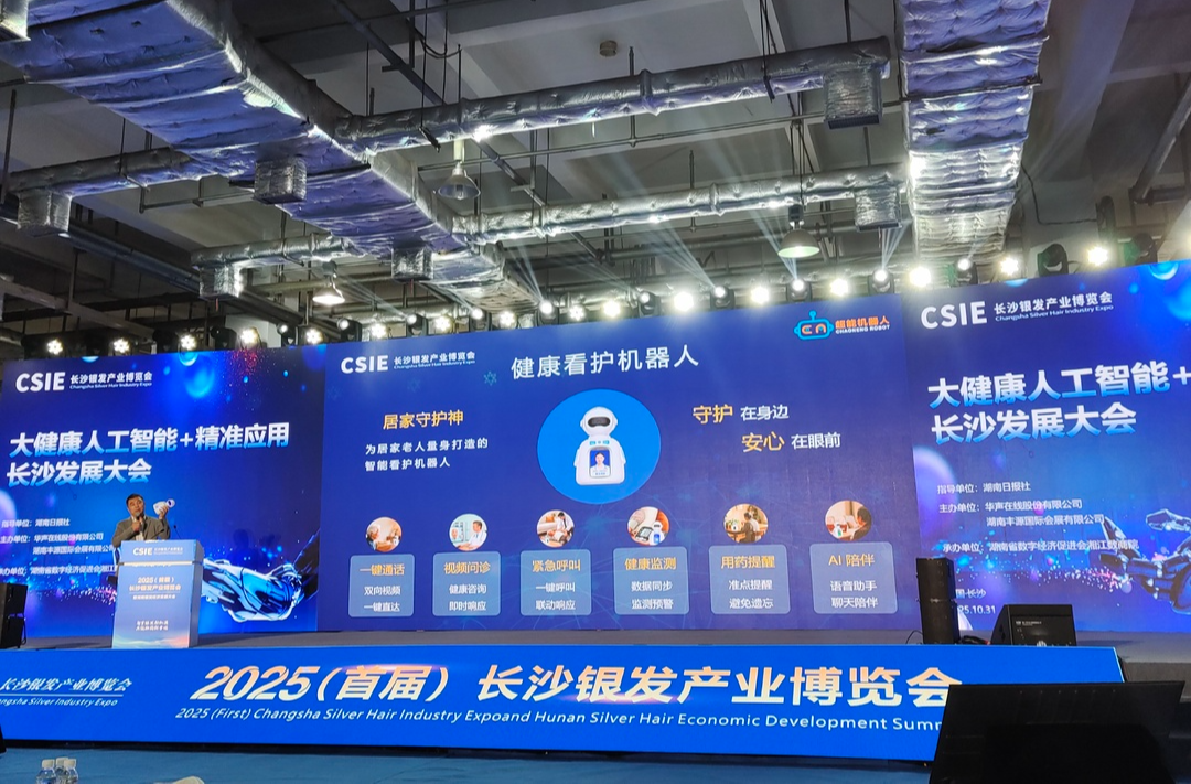 超能健康看护机器人首秀2025长沙银博会，重塑智慧养老新体验