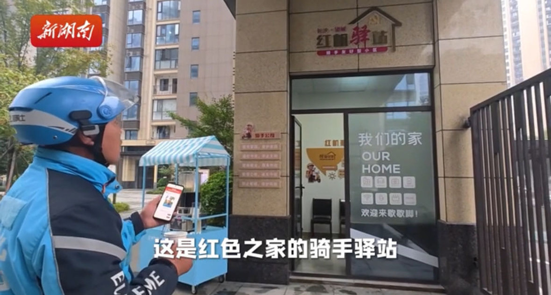 骑手跑单有好“码”⑤丨小区是否欢迎“骑手码”——听听骑手友好社区怎么说