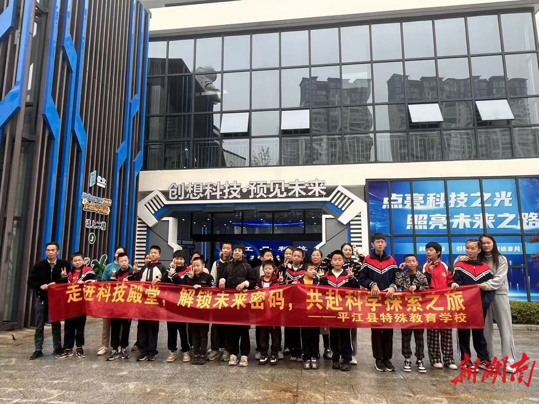 科技点亮梦想，红色浸润童心！平江特校学子赴科技馆与起义纪念馆开展研学