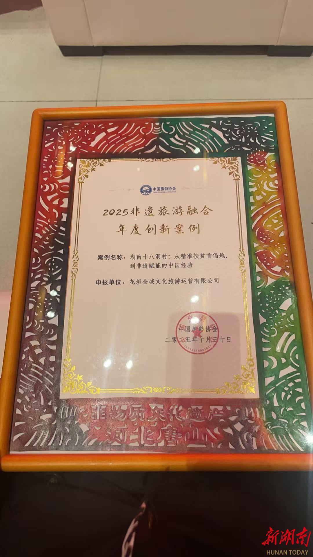 湖南省唯一上榜项目!湘西十八洞村非遗旅游融合案例入选全国20强