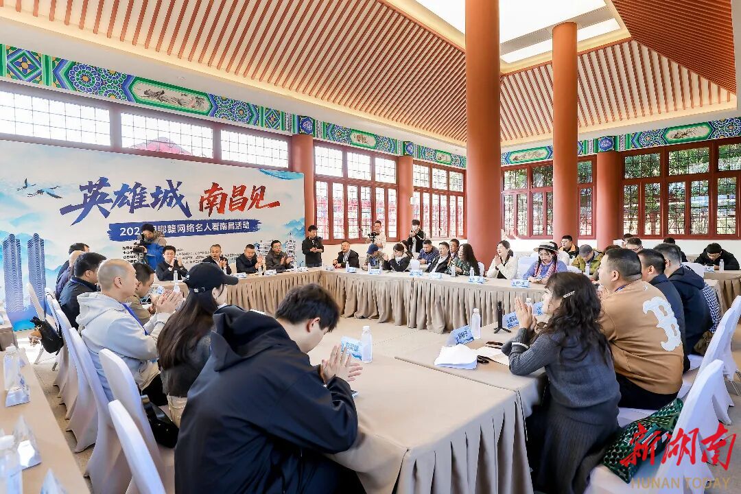 “英雄城 南昌见”2025湘鄂赣网络名人看南昌活动启动