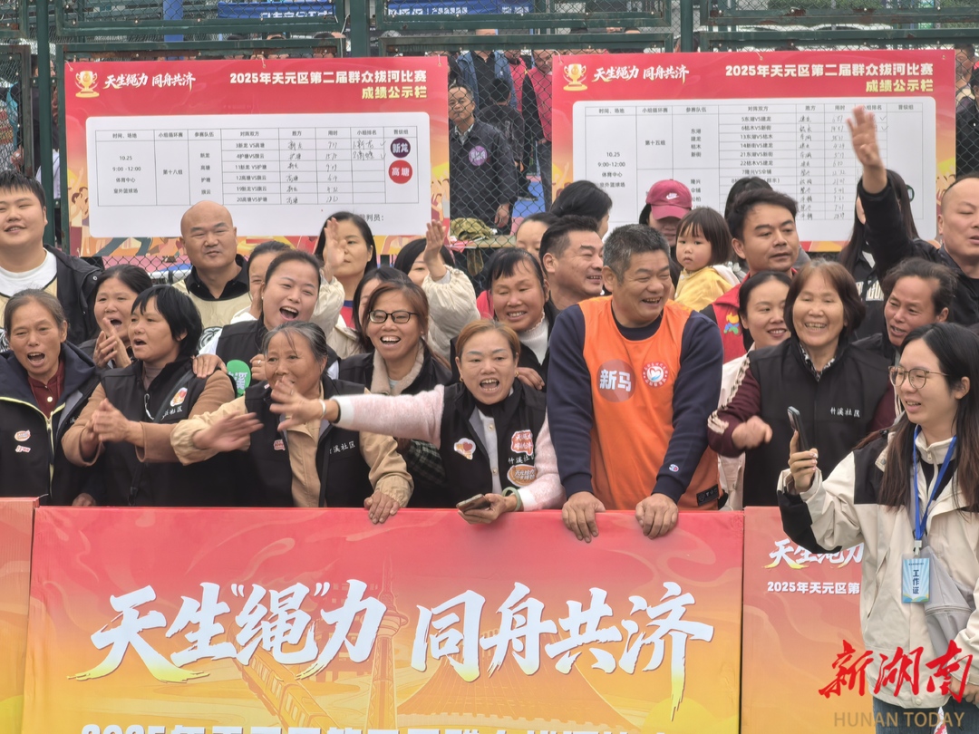 天元区打响第二届群众拔河比赛 解锁周末新玩法:烟火气+拼搏劲