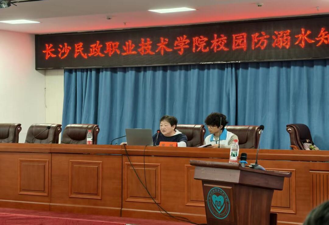 长沙民政职院软件学院组织开展防溺水急救知识专题讲座