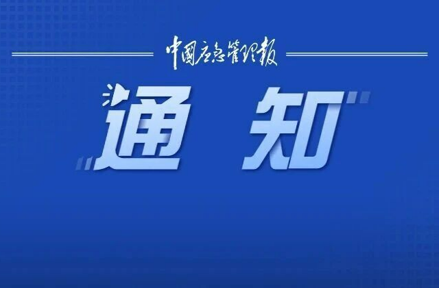 三部门印发！事关危货运输企业！