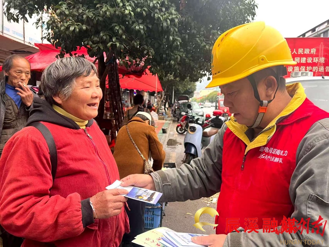 辰溪县供电公司：安全用电入集市 贴心服务暖民心