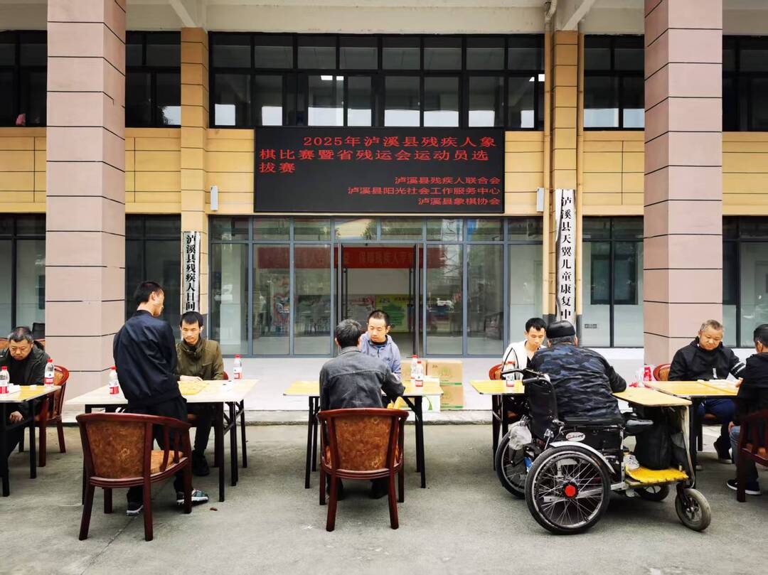 2025年泸溪县残疾人象棋运动员选拔赛圆满落幕