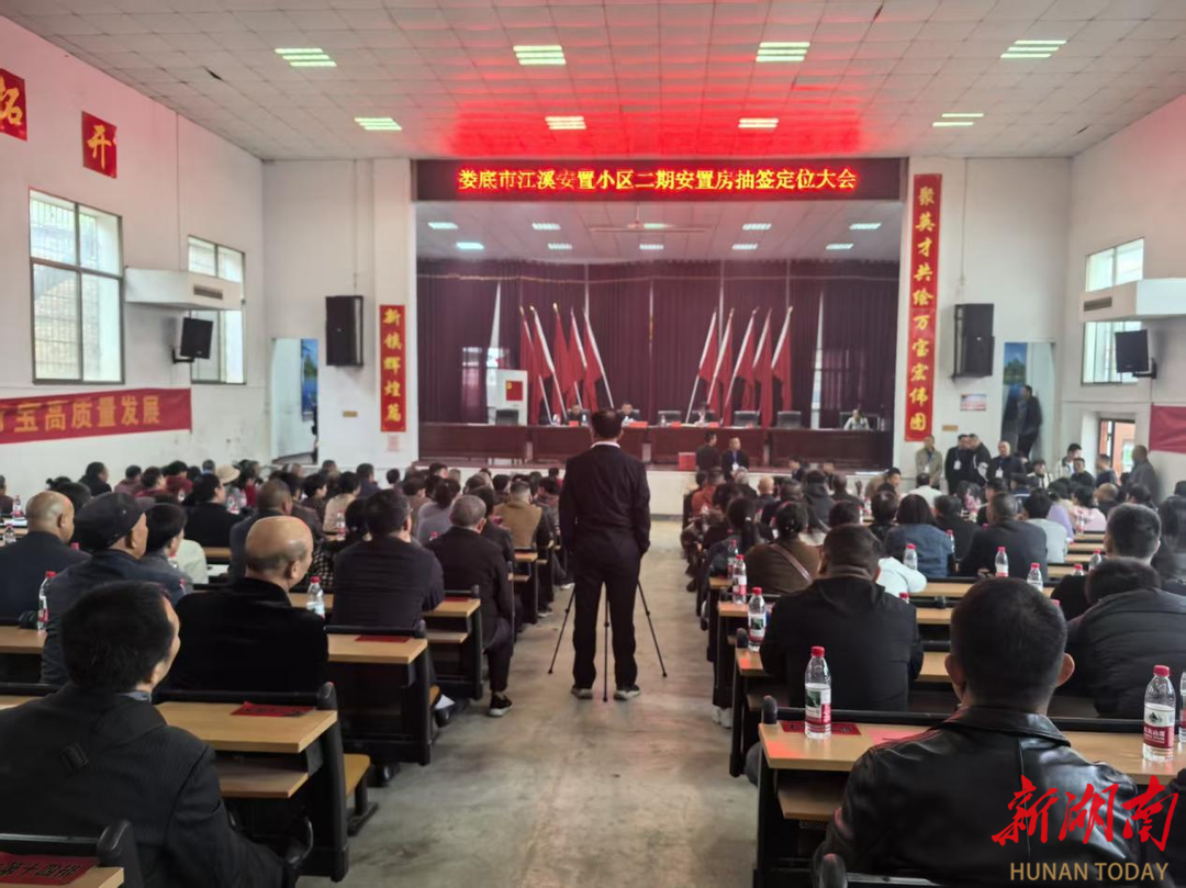 十余年“期盼”终圆满！娄星区江溪安置小区二期完成抽签定位