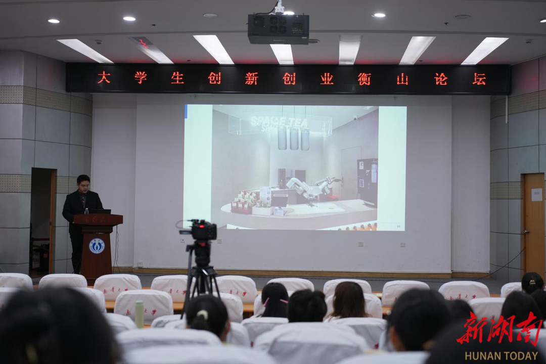 筑梦南华·创见未来⑥|南华大学举办大学生创新创业衡山论坛