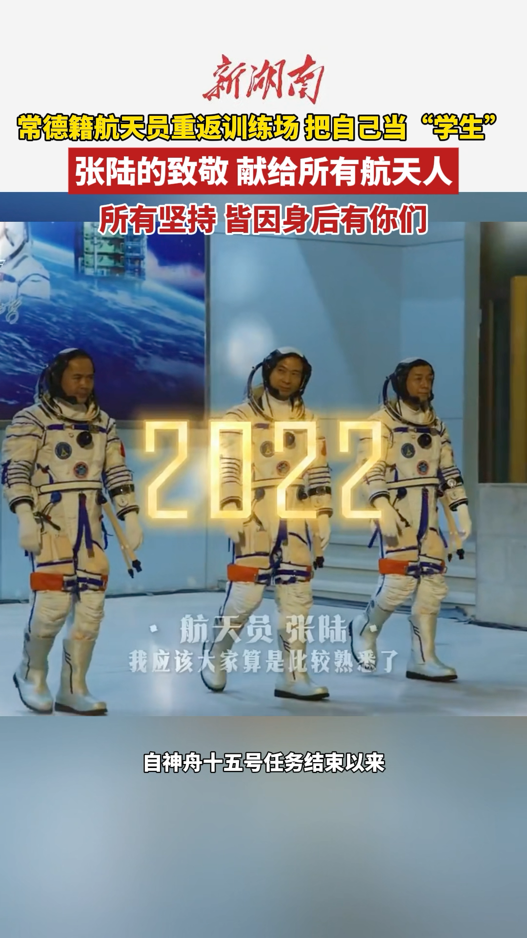 张陆致敬航天科技工作者：所有坚持，皆因身后有你们