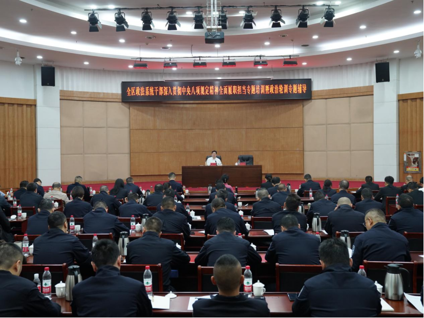 黄军其为全区政法系统领导干部政治轮训班作专题辅导