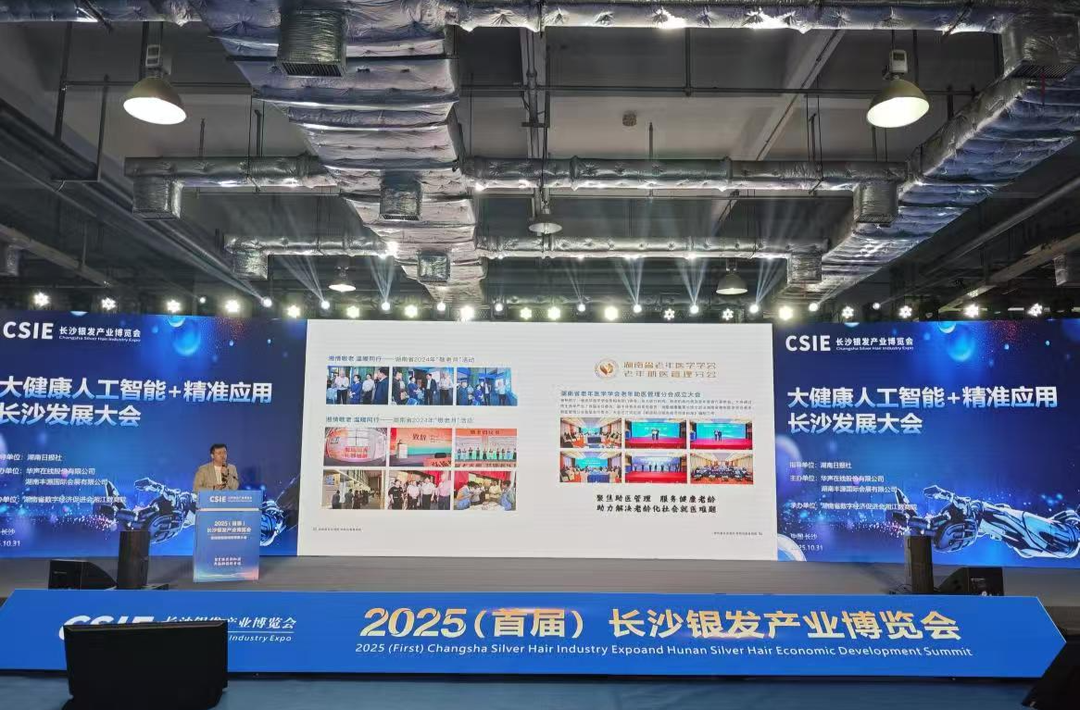 湘医健康携AI和陪诊亮相，赋能健康晚年