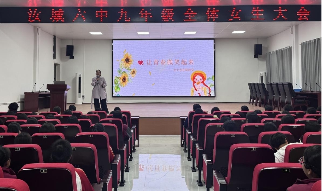 汝城县第六中学开展女生青春期健康教育