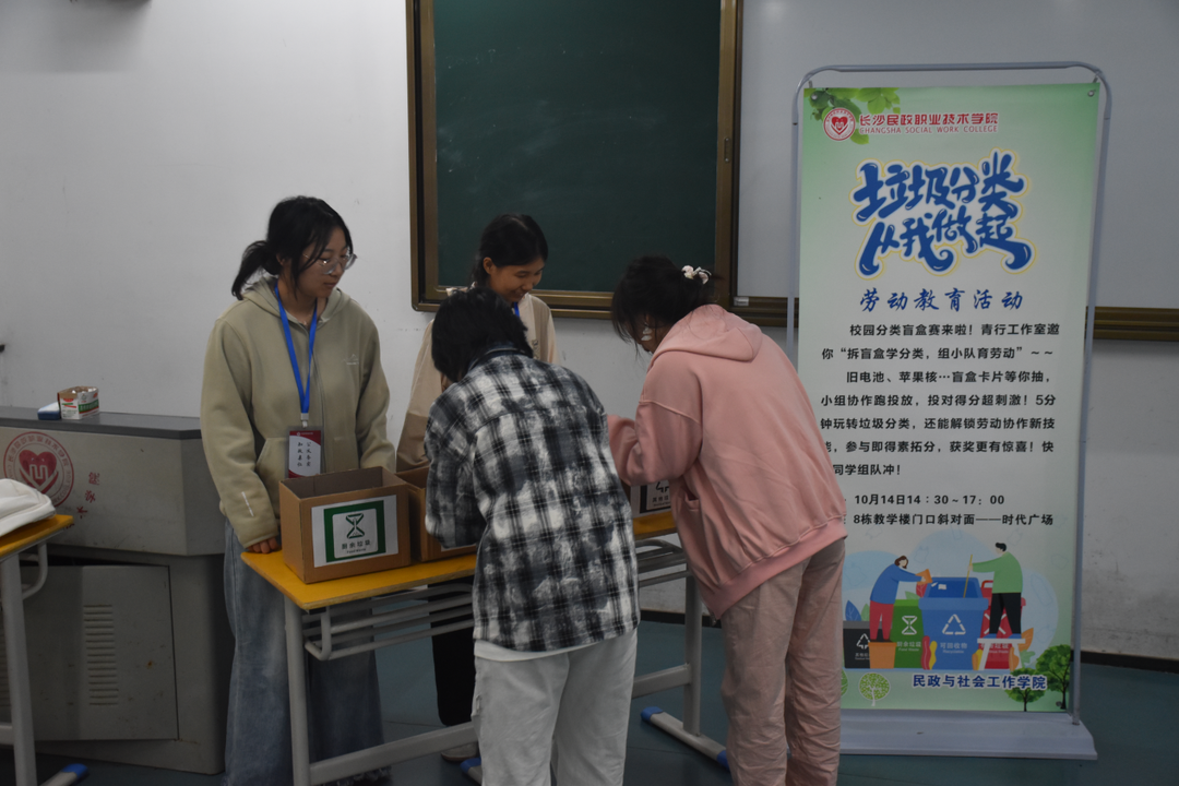 长沙民政职院民社学院开展“匠心筑梦，劳动启新”劳动教育系列活动