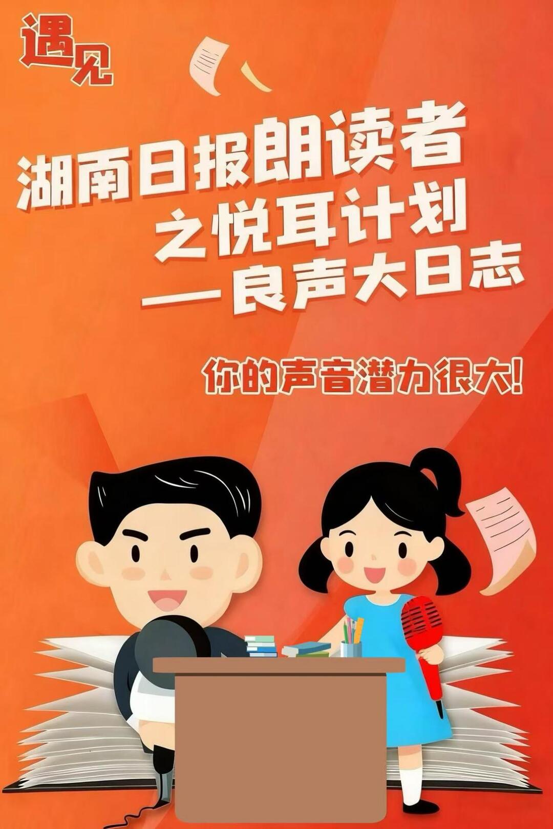 湖南科技大学商学院“朗读者”现象：指导诵读、学子追梦、思政教育的美美与共！