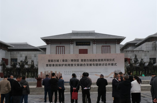 Liye Ancient Town Site and Liye Ancient Town (Qin Slips) Museum Reopen After Renovation
