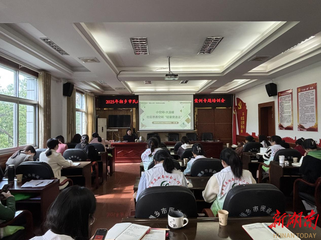 湘乡举办民政社工专题培训 助推社区慈善与基层治理深度融合