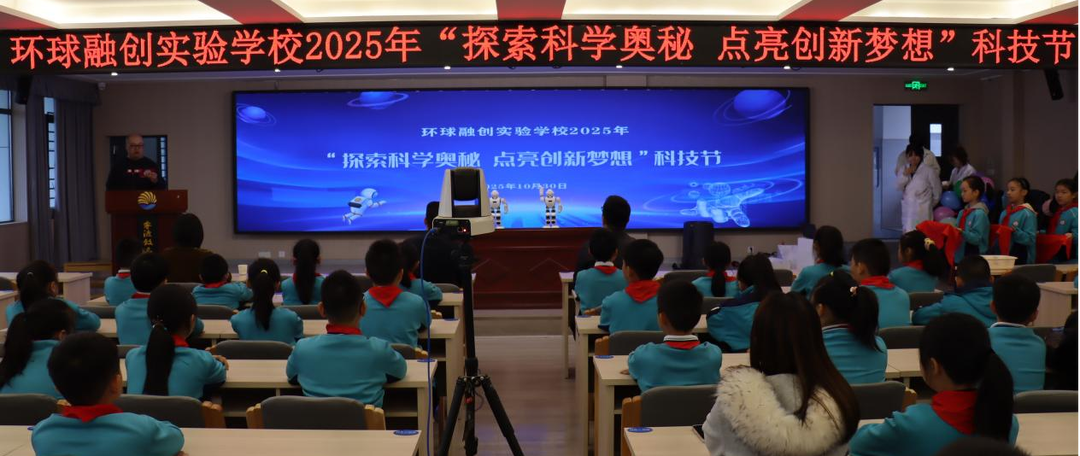 探索科学奥秘  点亮创新梦想