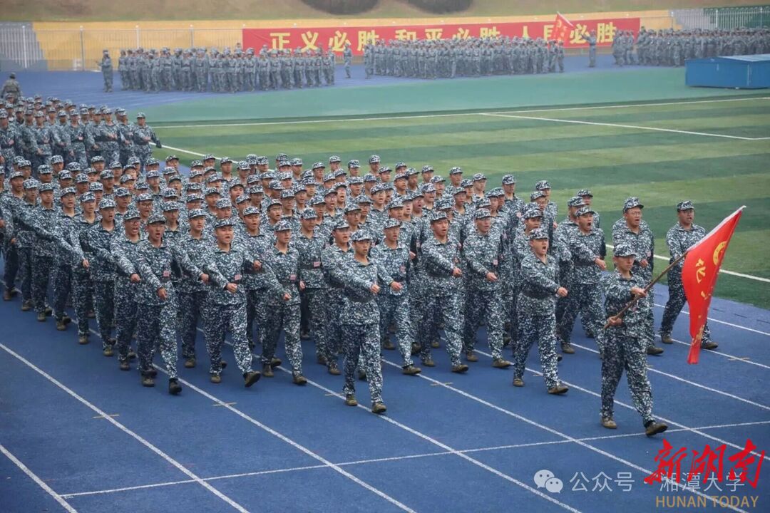 湘潭大学举办2025级新生军训总结表彰大会