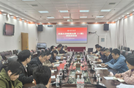 数据驱动未来 吉首大学正式启动数据治理(一期)项目