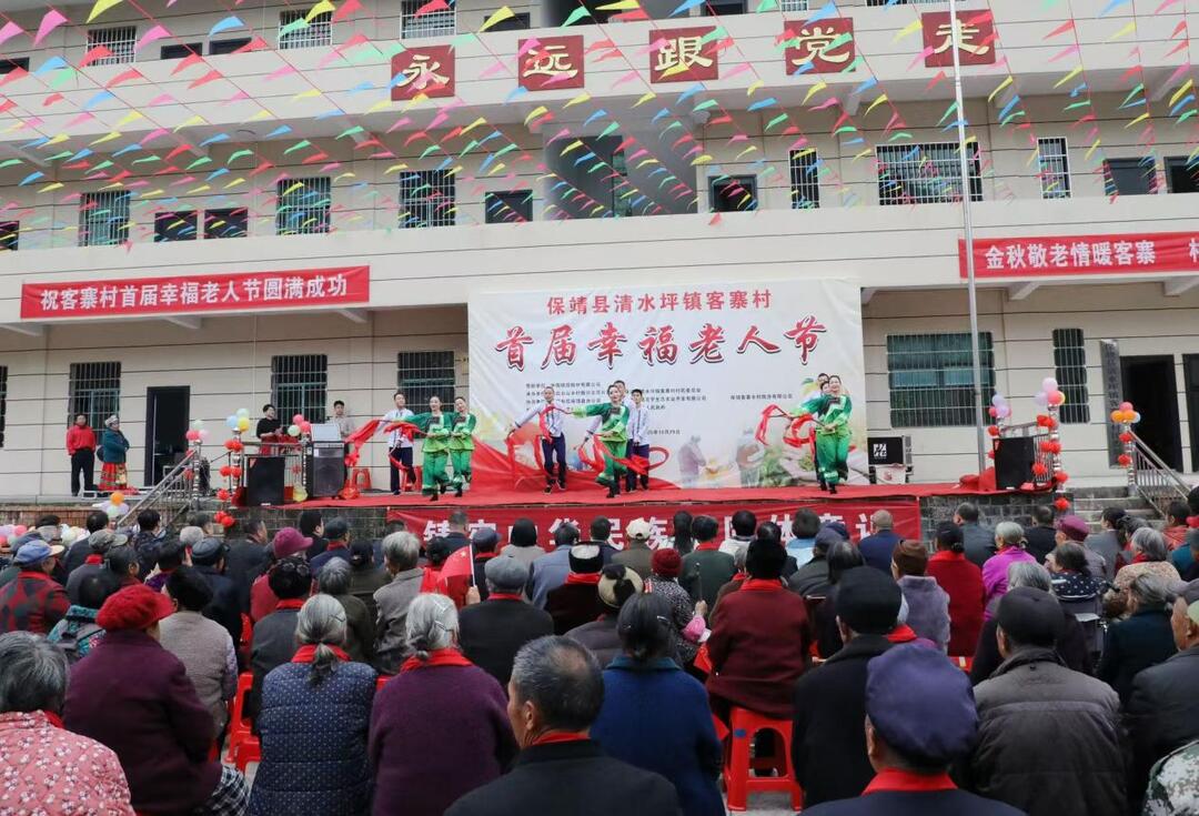 保靖县客寨村179位古稀老人当主角!