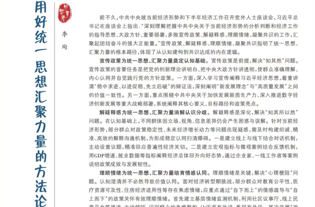 用好统一思想汇聚力量的方法论