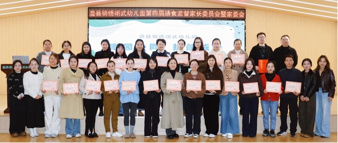 澧县锦绣翊武幼儿园召开膳食监督家长委员会会议