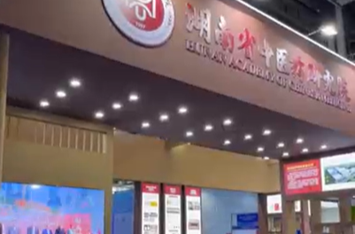 省中医药研究院展区：AI中医“把脉”吸引众人驻足