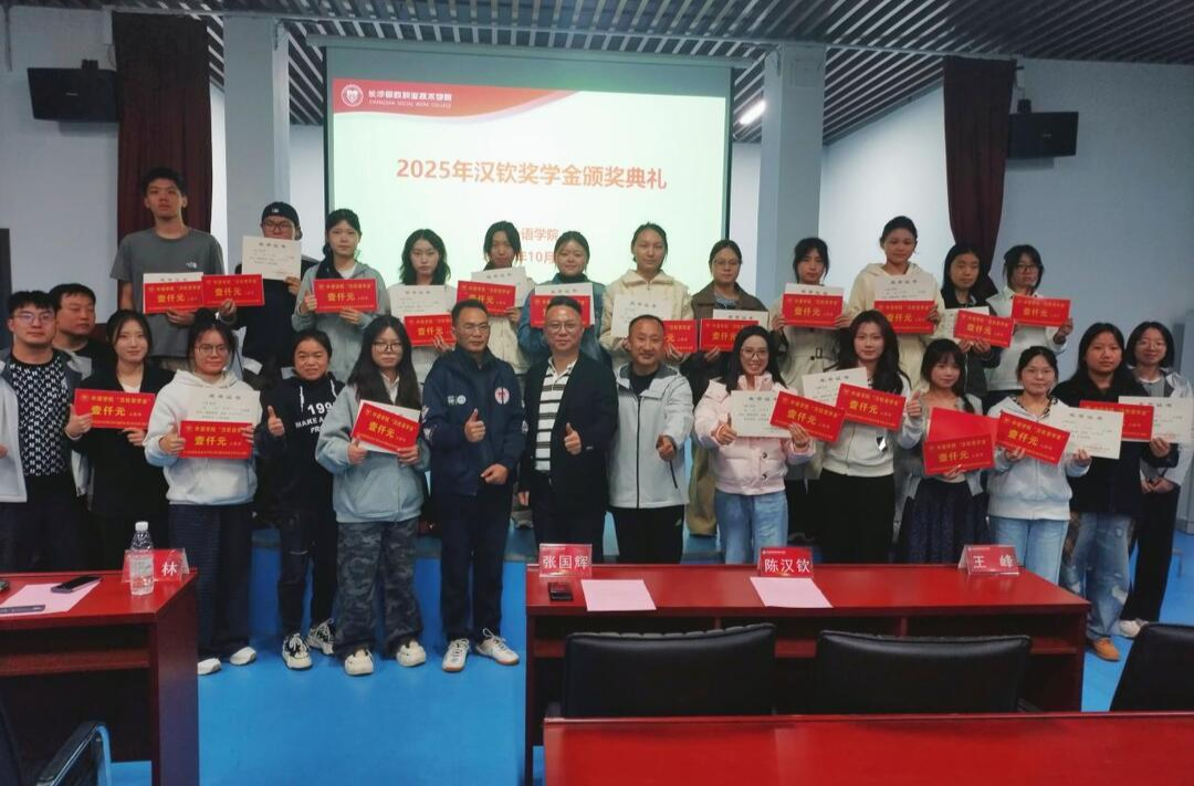 长沙民政职院外语学院举行“汉钦奖学金”颁奖典礼
