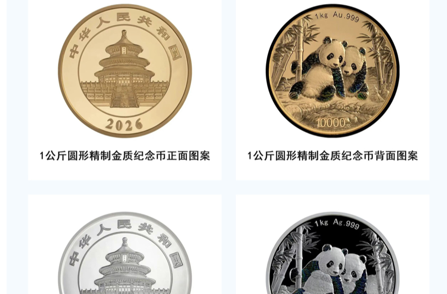 2026版熊猫贵金属纪念币，今天发行！
