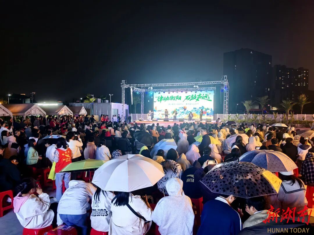 青春不散场，音乐不打烊——“律动衡阳·石鼓声远”衡阳市首届青年星空音乐节火热开幕