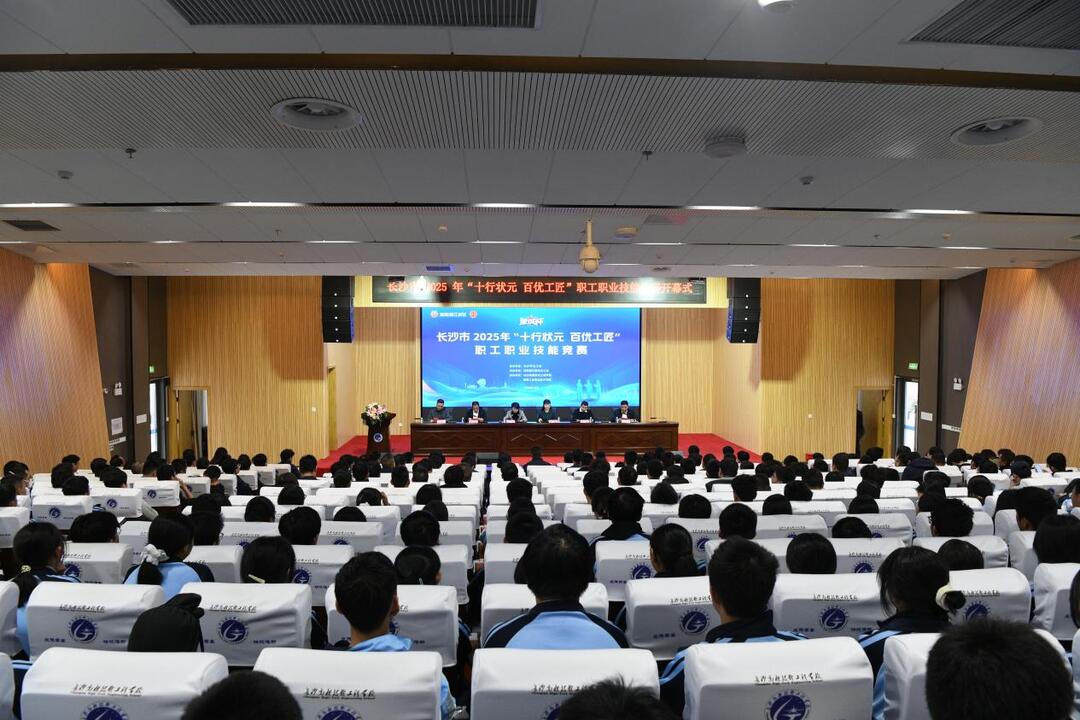 長沙市2025年星城杯“十行狀元 百優工匠”技能競賽湘江新區賽區啟幕