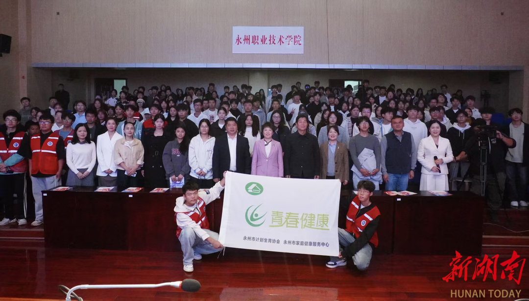 部门联动送“健康” 永州青春健康教育巡讲燃爆高校