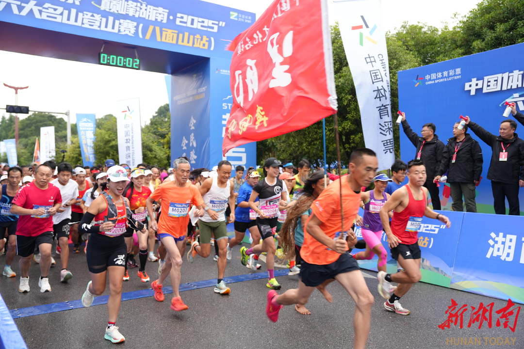 登八面之巅赴秋约 绘文旅融合新画卷——“巅峰湖南·2025”登山赛为湘西旅游发展大会添彩