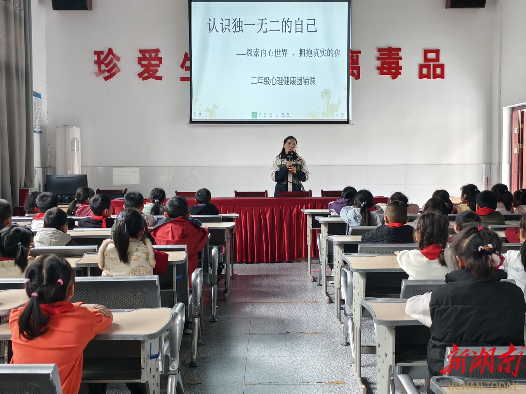 泸溪县武溪镇第二小学：心理健康团辅课帮助学生认识独一无二的自己