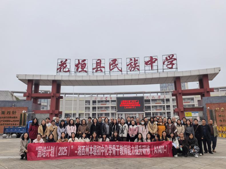 聚焦课堂研思并行，国培赋能化学成长