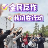 暗号对接赢小熊，湘西公安反诈宣传“潮”入校园