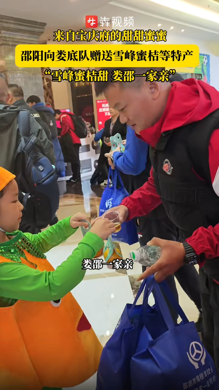 来自宝庆府的甜甜蜜蜜 邵阳设置“蜜桔进球奖”  雪峰蜜桔甜 娄邵一家亲