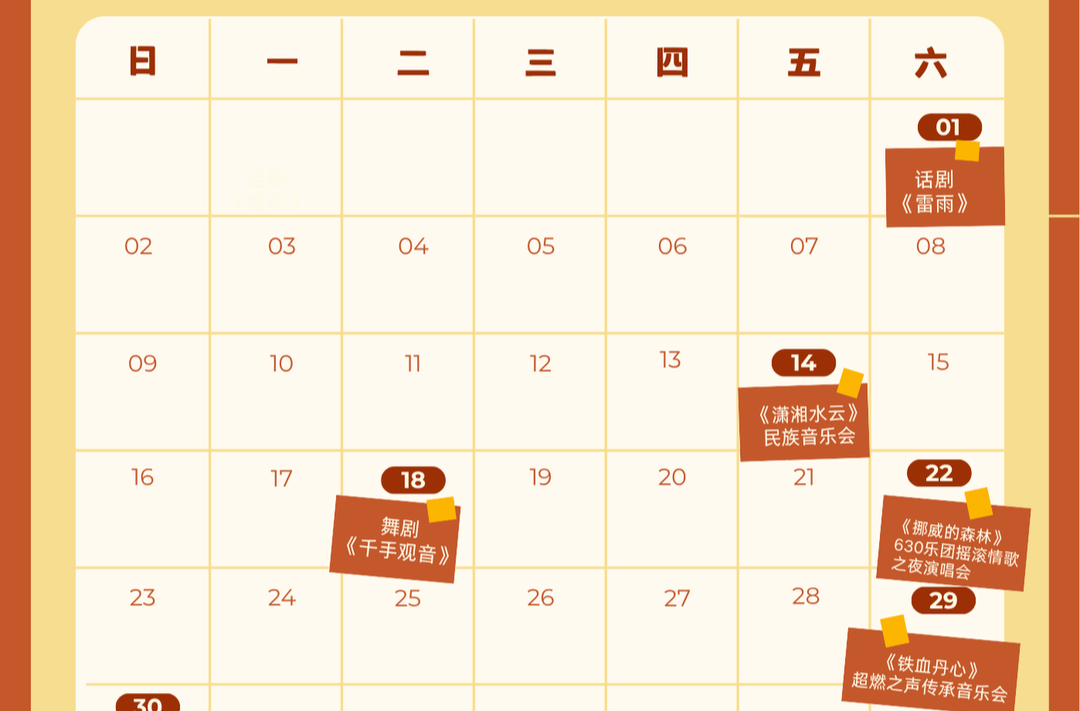 衡阳11月文艺演出指南发布 多场精品演出登陆保利大剧院