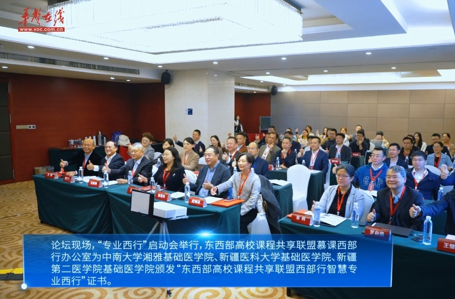 湘雅基础医学院“专业西行”启动！共燃中西部医学教育协同新引擎