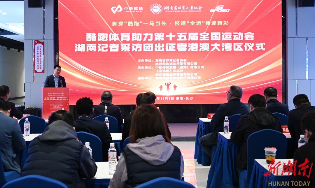 “酷跑”暖心助力！“十五运会”湖南报道团即将奔赴粤港澳