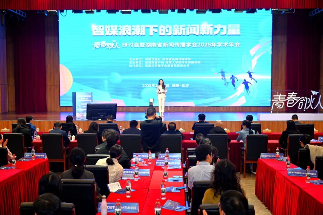 快讯｜智媒浪潮聚青年！&ldquo;青春合伙人&rdquo;研讨会在长启幕